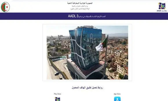 التسجيل https aadl3inscription2024 dz سكنات عدل 3 عبر منصة عدل الرقمية 1