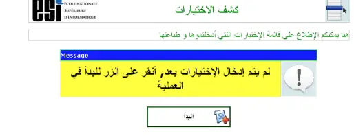 فتح موقع التسجيلات الجامعية orientation-esi.dz 2024/2025 2