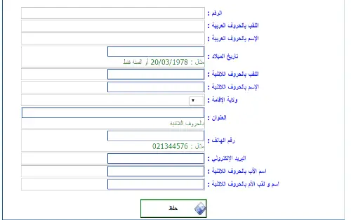 فتح موقع التسجيلات الجامعية orientation-esi.dz 2024/2025 3