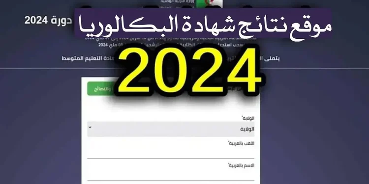 bac onec dz 2024 bulletin 1