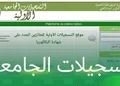 التسجيلات الجامعية لحاملي بكالوريا 2025 www.orientation-esi.dz 1