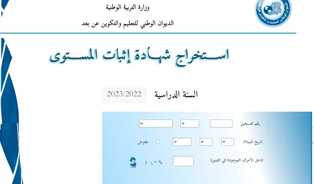 استخراج شهادة اثبات المستوى att_niv_2025 1