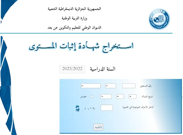 استخراج شهادة اثبات المستوى att_niv_2025