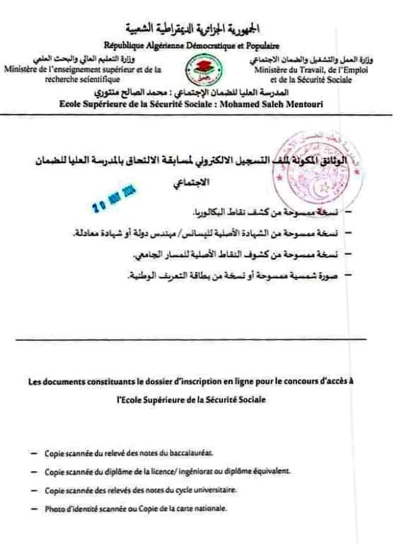 https://inscription.esss.dz 2024/2025 2