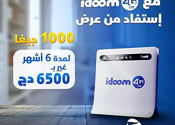 الجيل الرابع “إيدوم 4G” اسعار جديدة 5