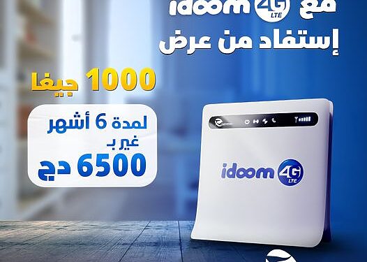الجيل الرابع “إيدوم 4G” اسعار جديدة 1