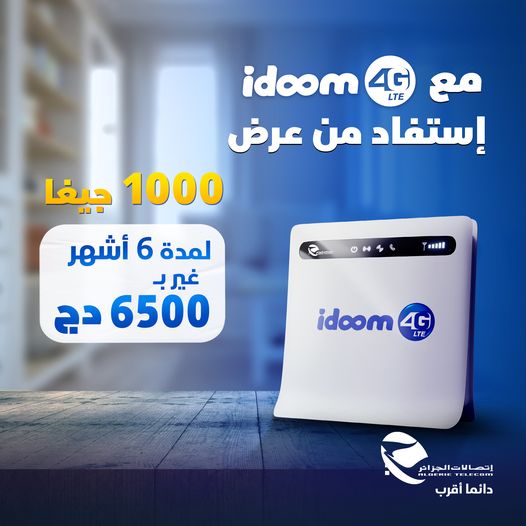 الجيل الرابع “إيدوم 4G” اسعار جديدة