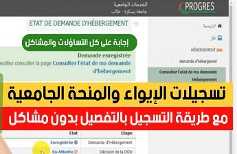 الولوج إلى الأرضية الإلكترونية PROGRES progres.mesrs.dz/webetu 1