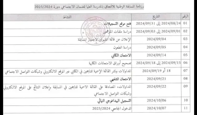 Inscriptions 2024 https://www.esss.dz 1