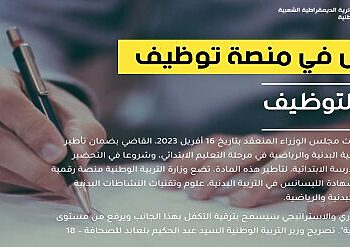 tawdif education dz inscription 2024/2025 التسجيل في المنصة الرقمية للتعاقد في الجزائر 9