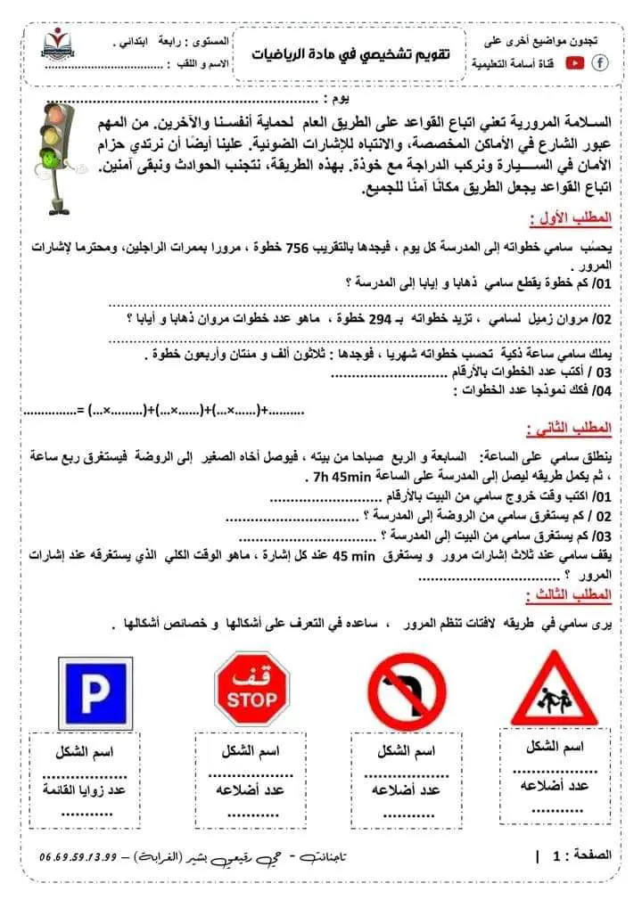 الدخول المدرسي 2024-2025 : كل ما يتعلق بالدرس الافتتاحي المذكرة تحضير الدرس الصور أوراق عمل 2