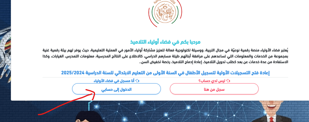 شرح بالصور تسجيلات أقسام التحضيري عبر فضاء الأولياء - awlya education dz 1
