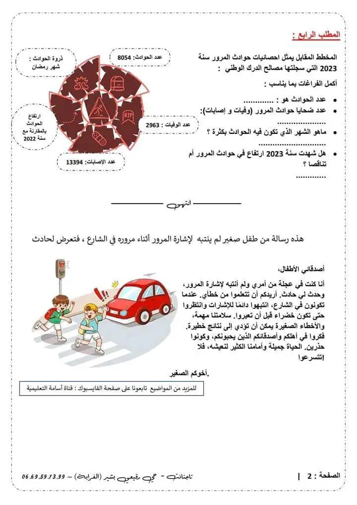 الدخول المدرسي 2024-2025 : كل ما يتعلق بالدرس الافتتاحي المذكرة تحضير الدرس الصور أوراق عمل 1