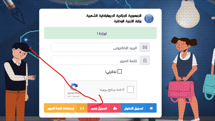 شرح بالصور تسجيلات أقسام التحضيري عبر فضاء الأولياء - awlya education dz 2