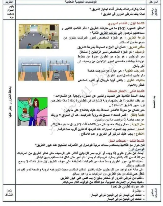 الدخول المدرسي 2024-2025 : كل ما يتعلق بالدرس الافتتاحي المذكرة تحضير الدرس الصور أوراق عمل 5
