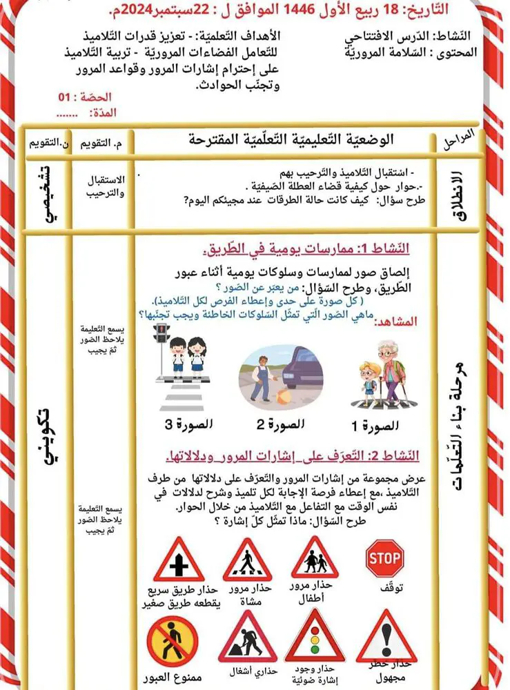 الدخول المدرسي 2024-2025 : كل ما يتعلق بالدرس الافتتاحي المذكرة تحضير الدرس الصور أوراق عمل 6