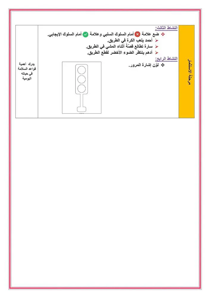 الدخول المدرسي 2024-2025 : كل ما يتعلق بالدرس الافتتاحي المذكرة تحضير الدرس الصور أوراق عمل 7