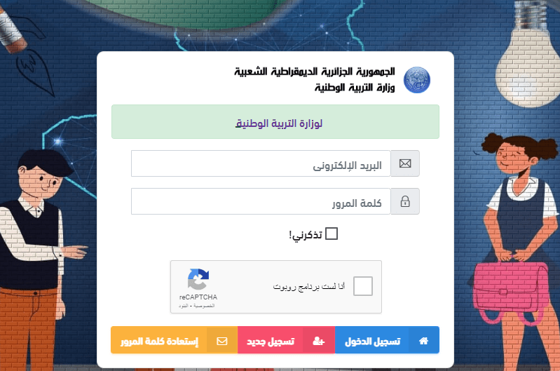 شرح بالصور تسجيلات أقسام التحضيري عبر فضاء الأولياء - awlya education dz 4