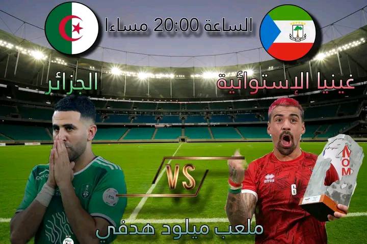 تعرف على القنوات الناقلة لمباراة الجزائر غينيا الاستوائية اليوم