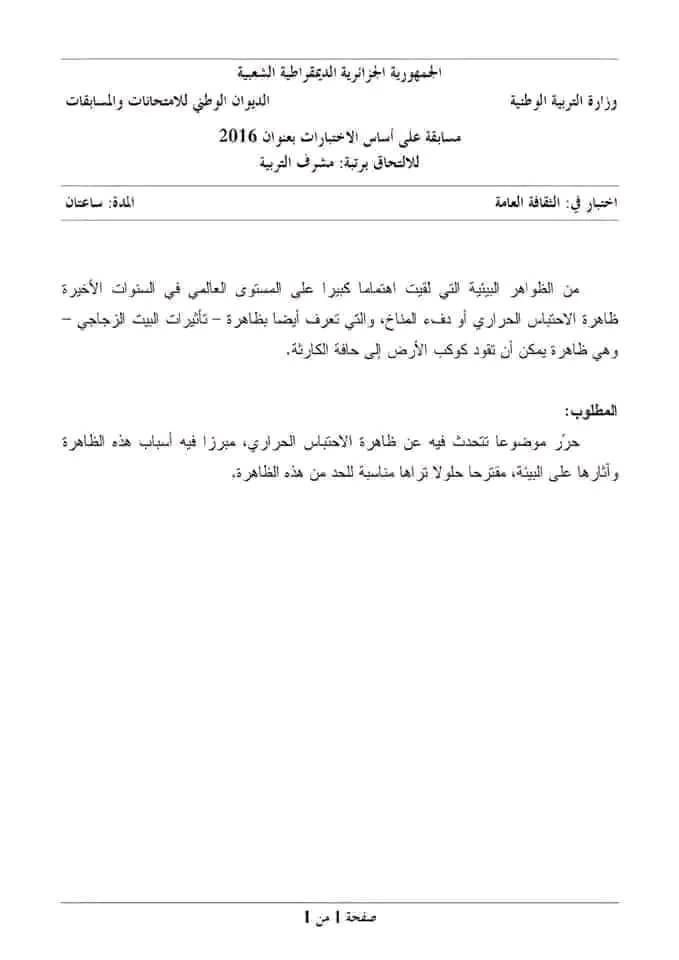 مواضيع التحضير لمسابقة التوظيف لرتبة مشرف تربية 4