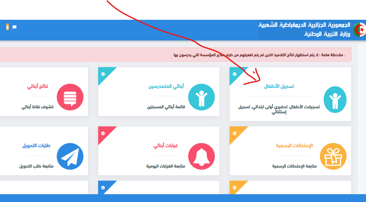 شرح بالصور تسجيلات أقسام التحضيري عبر فضاء الأولياء - awlya education dz 5
