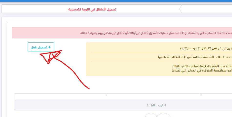 شرح بالصور تسجيلات أقسام التحضيري عبر فضاء الأولياء - awlya education dz 7