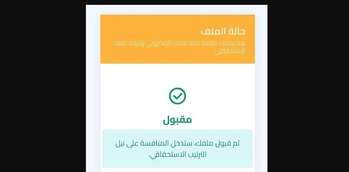 نتائج مسابقة توظيف الأساتذة 2024 tawdif education 1