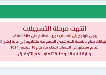الاطلاع على نتائج الأساتذة في منصة التوظيف | tawdif.education.dz 6