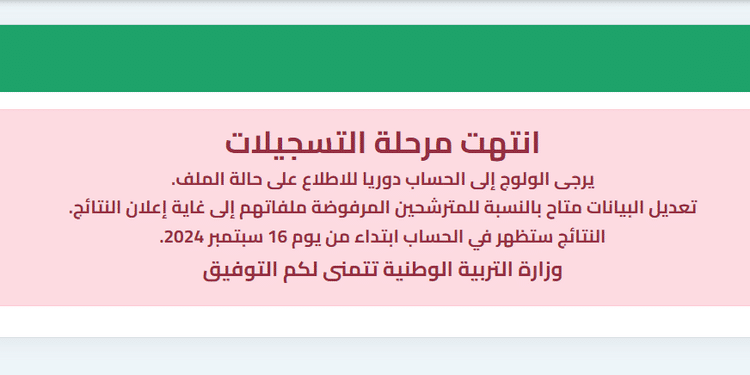 الإطلاع على نتائج توظيف الرقمنة الاساتذة المتعاقدين في الجزائر Tawdif education dz 1
