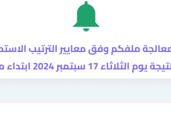 الاطلاع على نتائج الأساتذة اليوم في منصة التوظيف 2025-2026 tawdif education dz 7