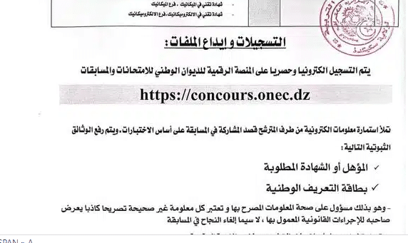 concours.onec.dz