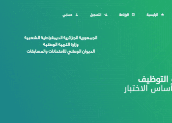 موقع نتائج التسجيل في مسابقة توظيف وزارة التربية الادارة 2024 concours.onec.dz 1