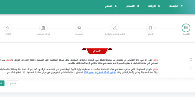 https:// concours.onec.dz منصة التوظيف على أساس الاختبار كيفية التسجيل بالصور 1