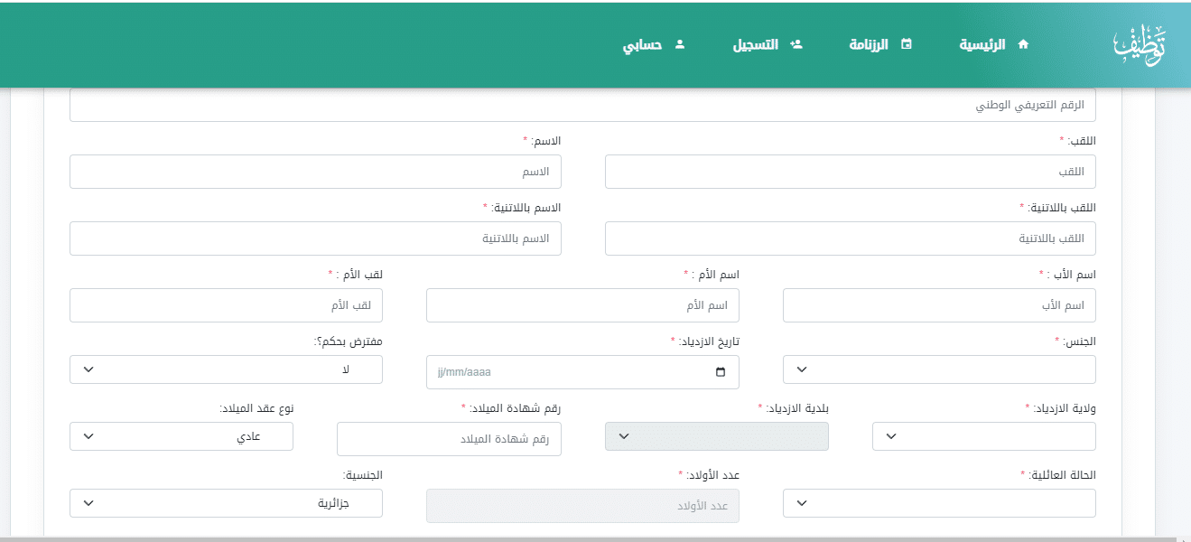 https:// concours.onec.dz منصة التوظيف على أساس الاختبار كيفية التسجيل بالصور 3