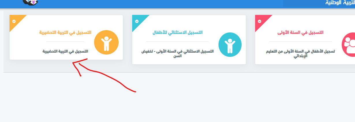 شرح بالصور تسجيلات أقسام التحضيري عبر فضاء الأولياء - awlya education dz 6
