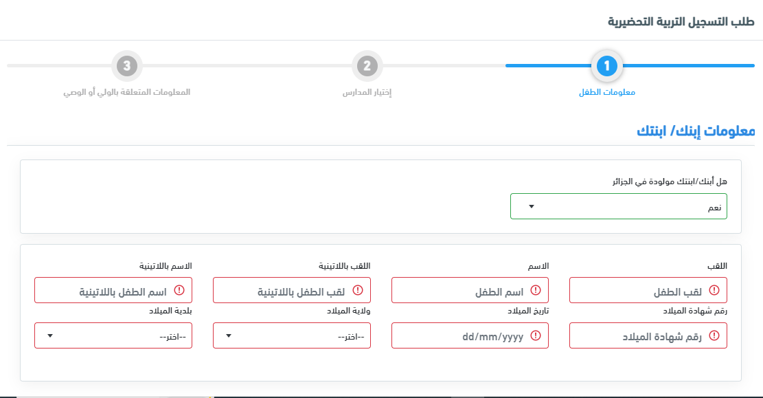 شرح بالصور تسجيلات أقسام التحضيري عبر فضاء الأولياء - awlya education dz 8