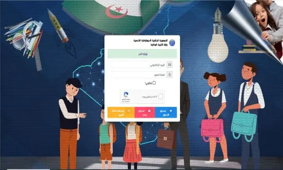 نتائج الفصل الثالث التعليم المتوسط 2025 - awlyaa education dz 1