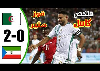Algerie vs Guinée équatoriale 2-0 Résumé du match 2024 2