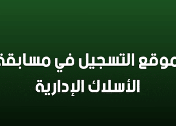 هنا المنصة الرقمية للديوان الوطني للامتحانات والمسابقات للتسجيل 2024 concours onec dz 3