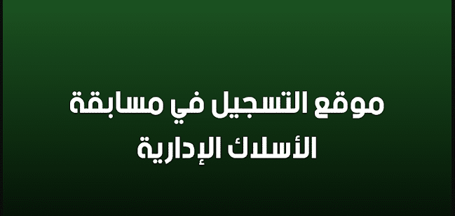 هنا المنصة الرقمية للديوان الوطني للامتحانات والمسابقات للتسجيل 2024 concours onec dz 1