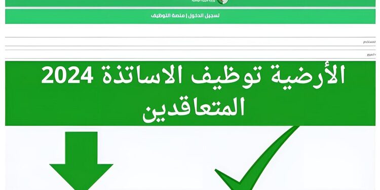 tawdif education dz resultat كشف نتائج التعاقد 2024-2025 1
