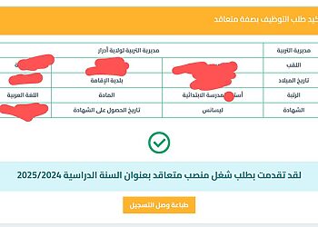tawdif education. dz 2025 résulta توظيف 17