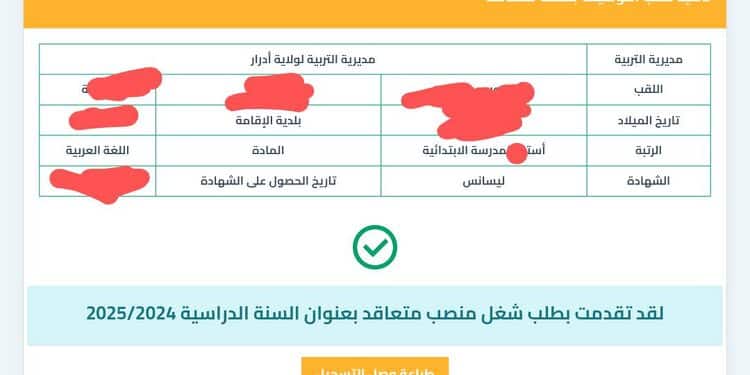 tawdif education. dz 2024 résulta توظيف 1