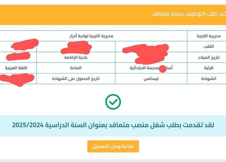 tawdif education. dz 2024 résulta توظيف 1