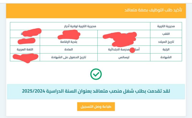 tawdif education. dz 2025 résulta توظيف