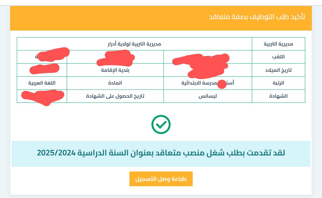 tawdif education dz نتائج التسجيل في منصة توظيف الرقمية للأساتذة المتعاقدين بالجزائر 2