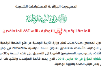 tawdif.education.dz 2024 6
