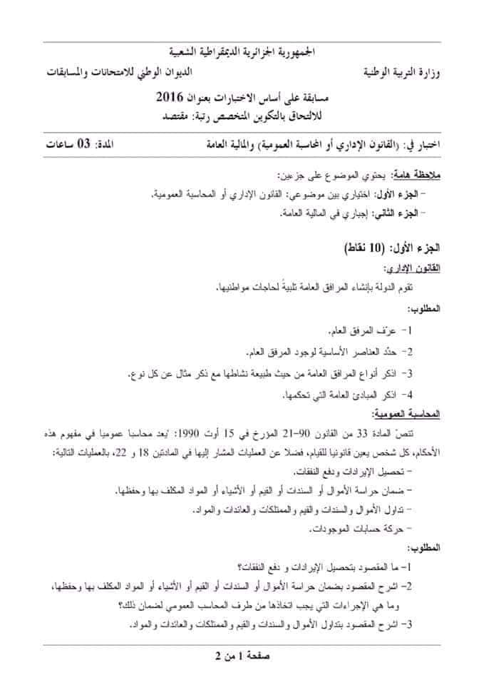 نماذج امتحانات مسابقة مقتصد و نائب مقتصد مع الاجابة النموذجية 4