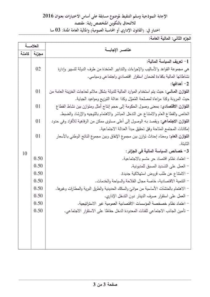 نماذج امتحانات مسابقة مقتصد و نائب مقتصد مع الاجابة النموذجية 8