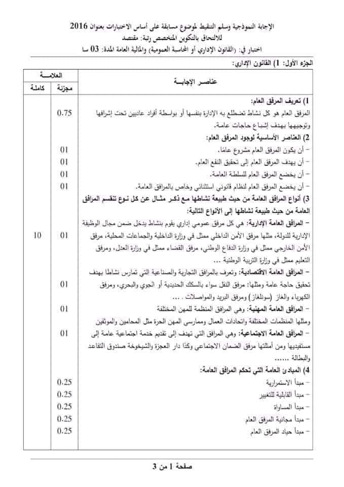 نماذج امتحانات مسابقة مقتصد و نائب مقتصد مع الاجابة النموذجية 6